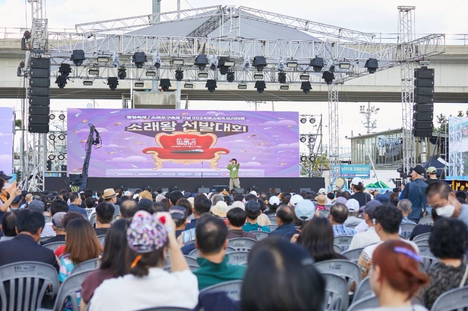 소래포구축제