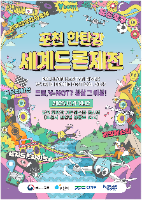 2025 포천 한탄강 세계드론제전 포스터