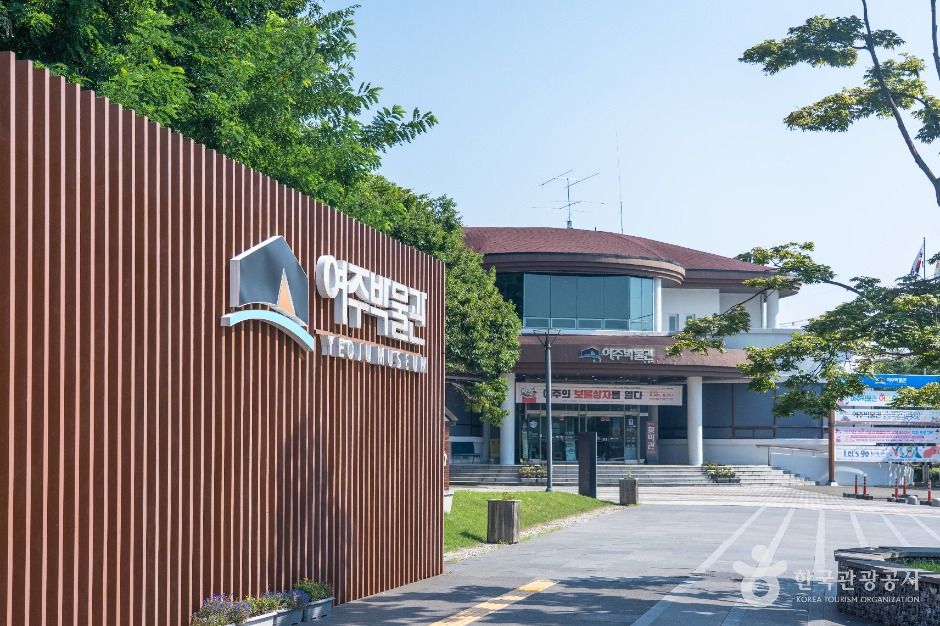 여주_여주박물관 (1)