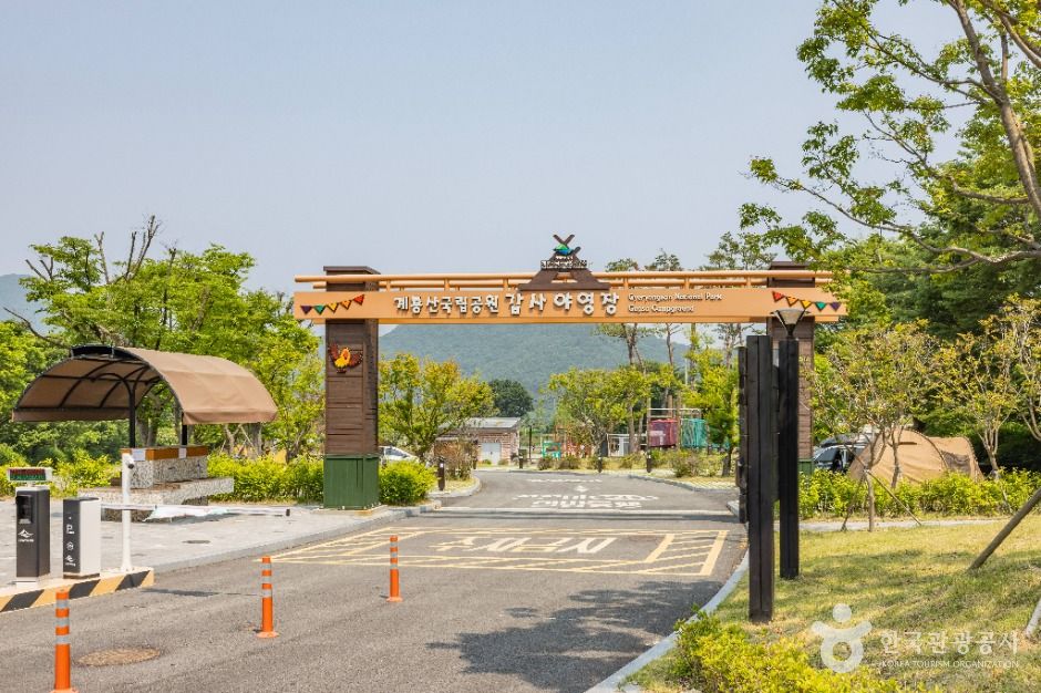계룡산갑사야영장