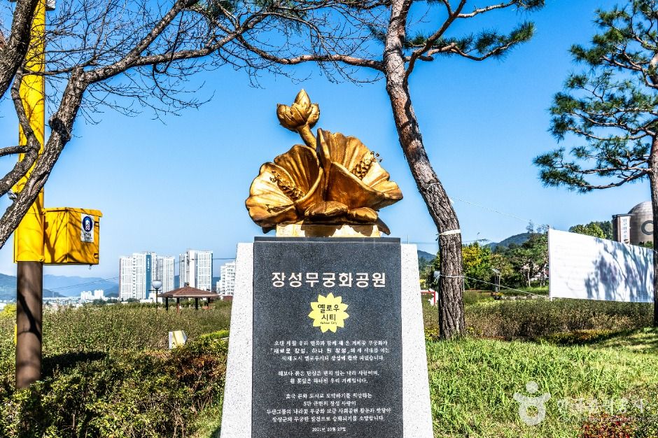 장성무궁화공원