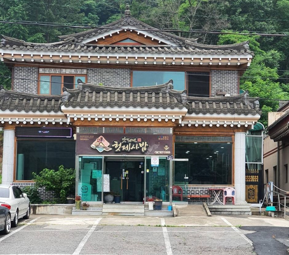 맛50년 헛제사밥