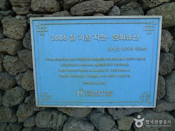 Kim Young Gap Gallery Dumoak (김영갑 갤러리 두모악)
