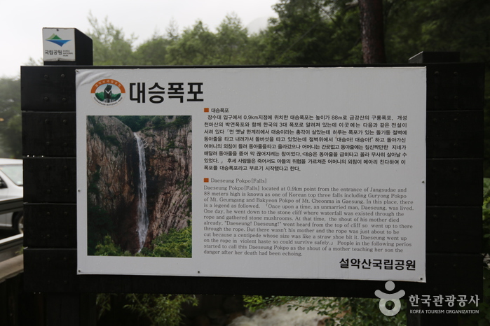 Cascade de Daeseung (대승폭포)