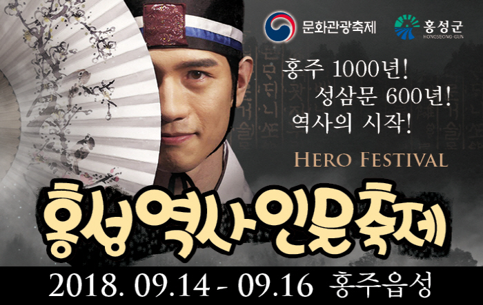 Hongseong Hero Festi...