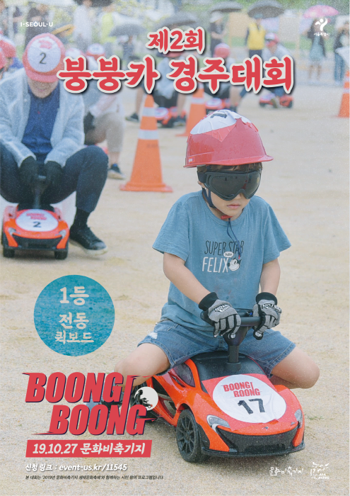 붕붕카 경주대회 20190