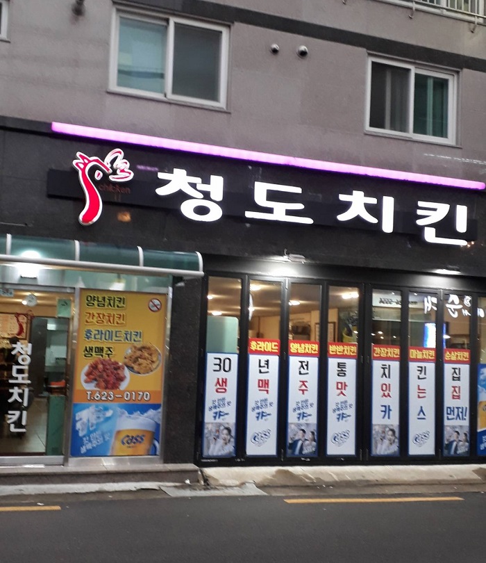 Cheongdo Chicken<br>(청도치킨)