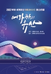 2022 부여 세계유산 미디어아트 페스티벌