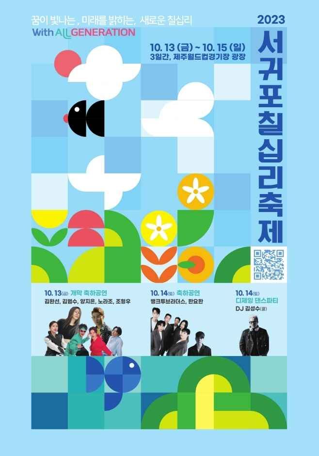 thumbnail-서귀포칠십리축제-19