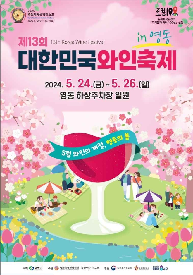 Korea Wine Festival (대한민국와인축제)