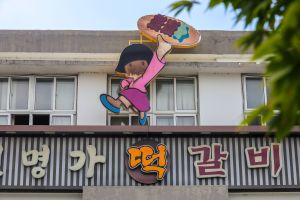 광주 송정동 떡갈비 골목 (7)