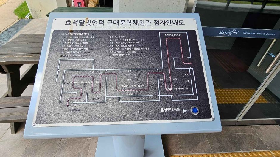 효석달빛언덕_점자안내판