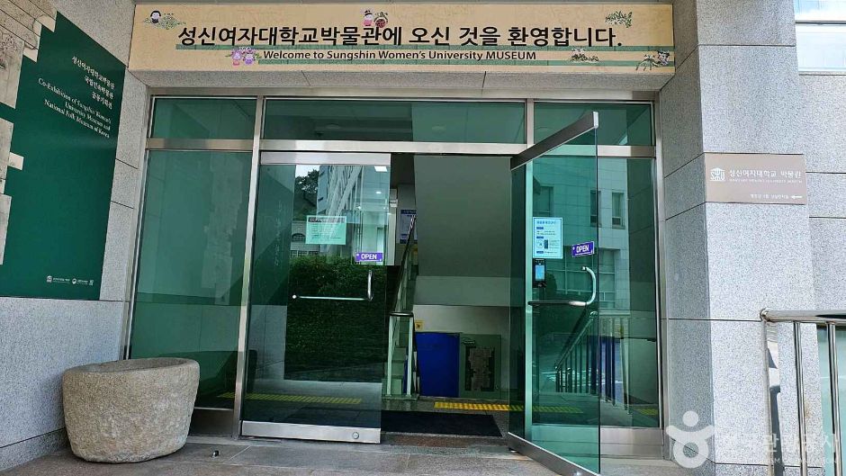 성신여자대학교박물관 (6)