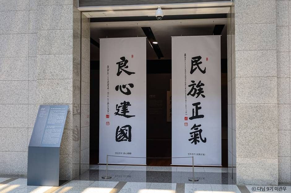 백범김구기념관