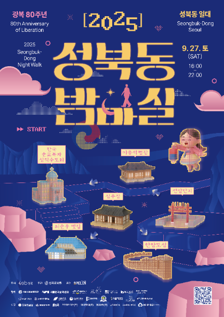 성북동 밤마실