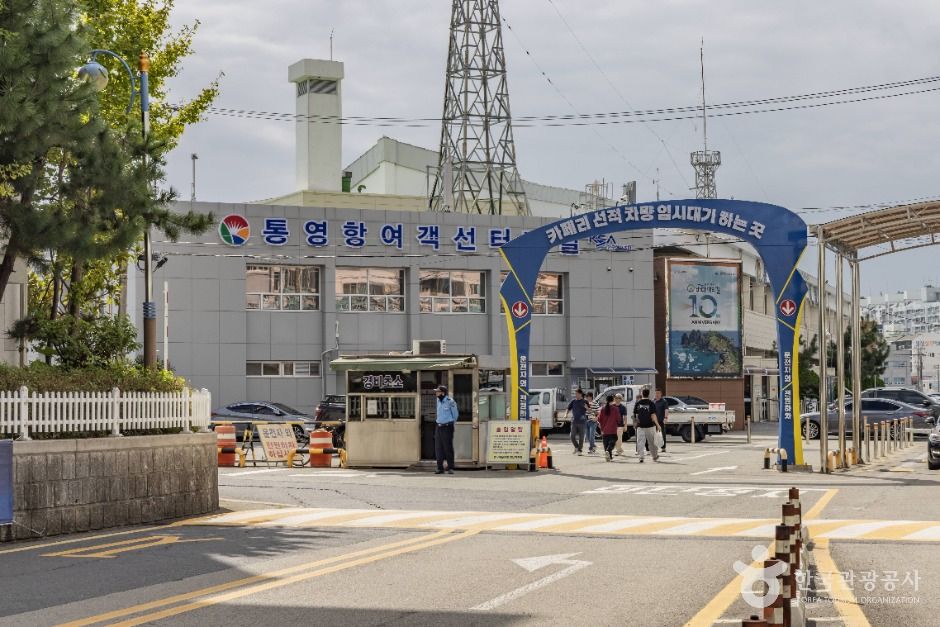 통영항 여객선터미널