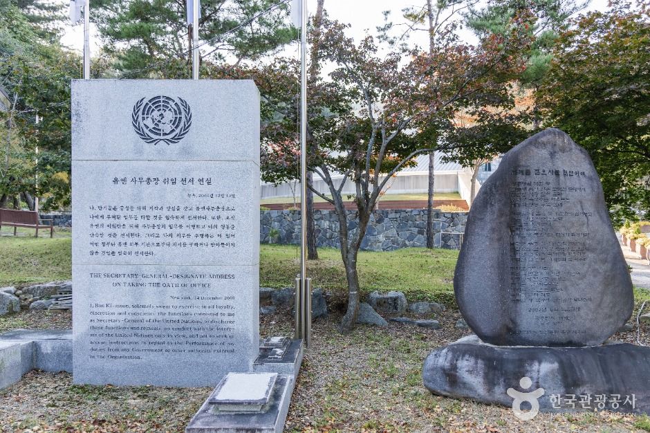 반기문 유엔사무총장 생가마을 (행치마을)