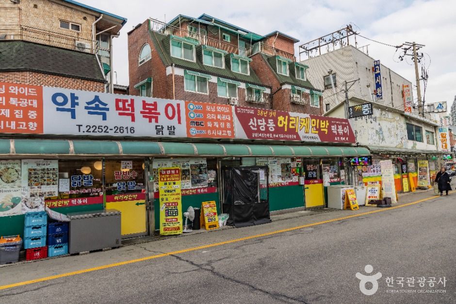 신당동 떡볶이타운