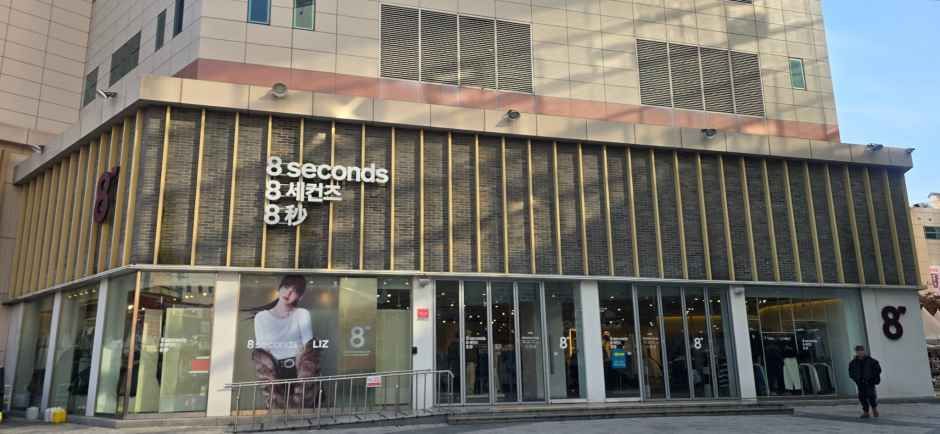 에잇세컨즈 애플아울렛 사상점