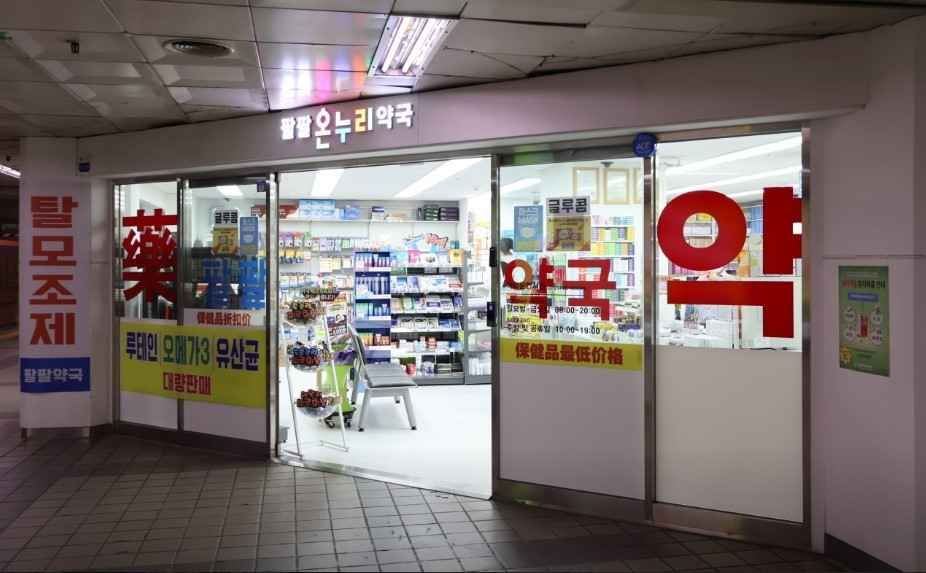 [事後免税店]チョンノ（鐘路）パルパルオンヌリ薬局(종로팔팔온누리약국)
