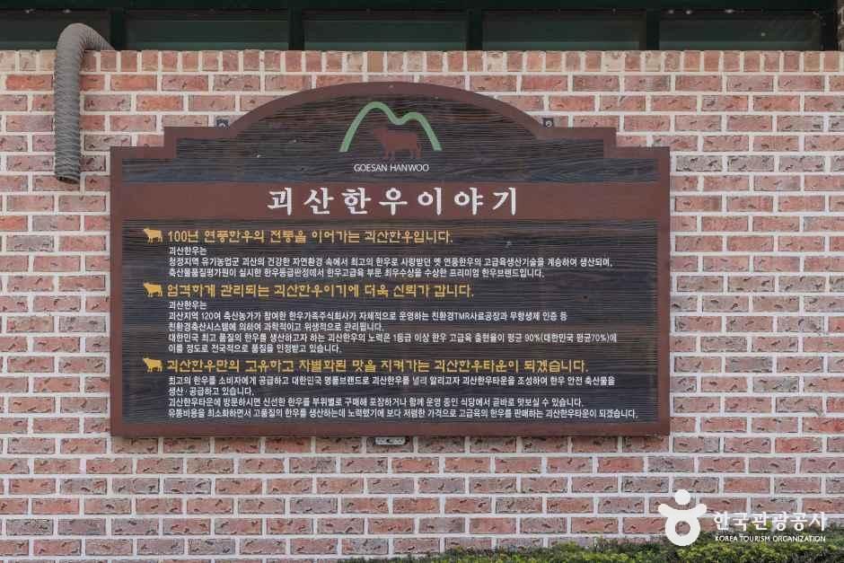 thumbnail-괴산한우타운-7