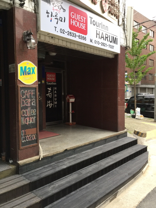 Tourinn Harumi Guesthouse(투어인하루미 게스트하우스)[한국관광품질인증/Korea Quality]											