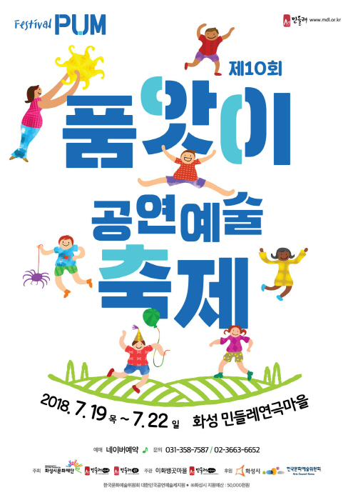 품앗이공연예술축제 2018 사진2