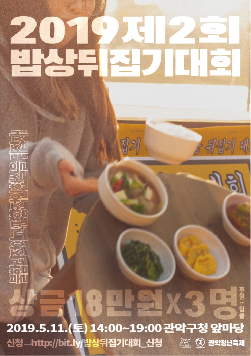 2022 밥상 뒤집기 대회 : 용인편3