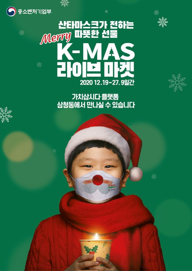 K-MAS Live Market (K-MAS 라이브 마켓)