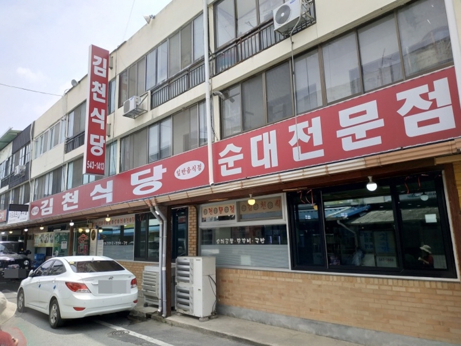 김천식당