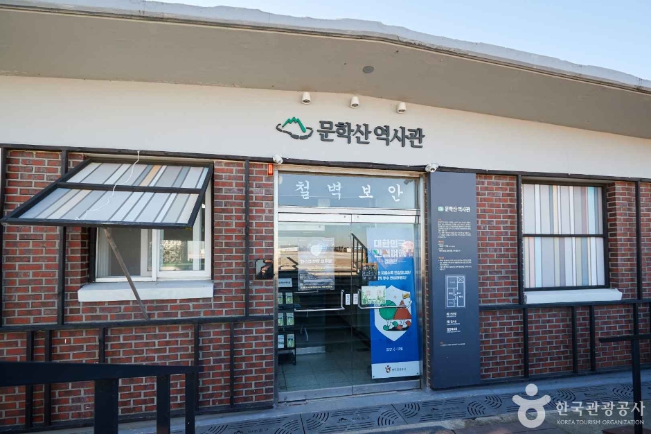 문학산역사관