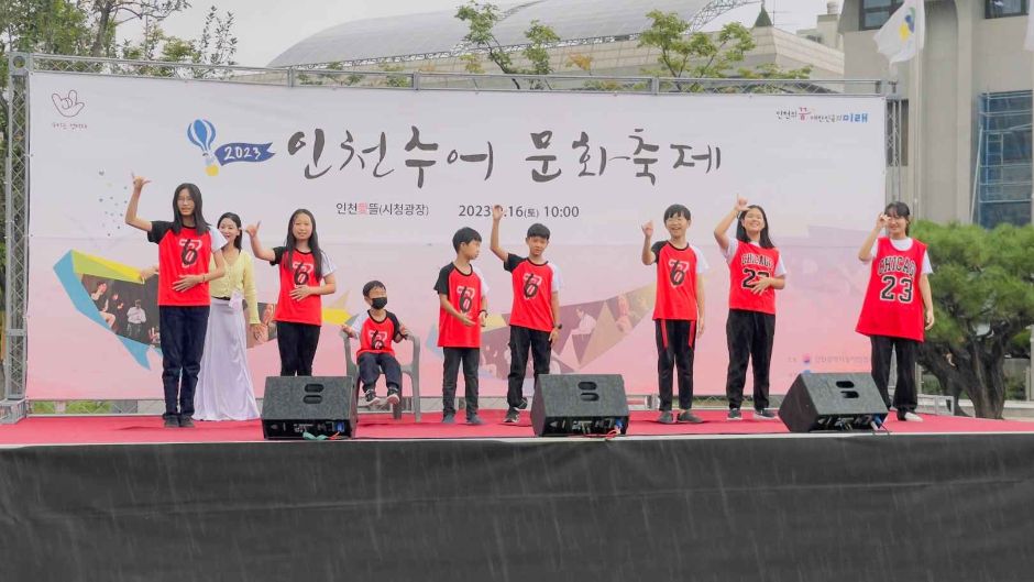 인천수어문화축제