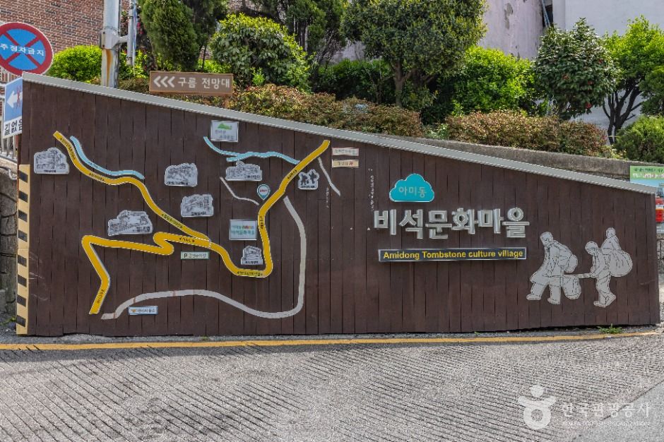 비석문화마을