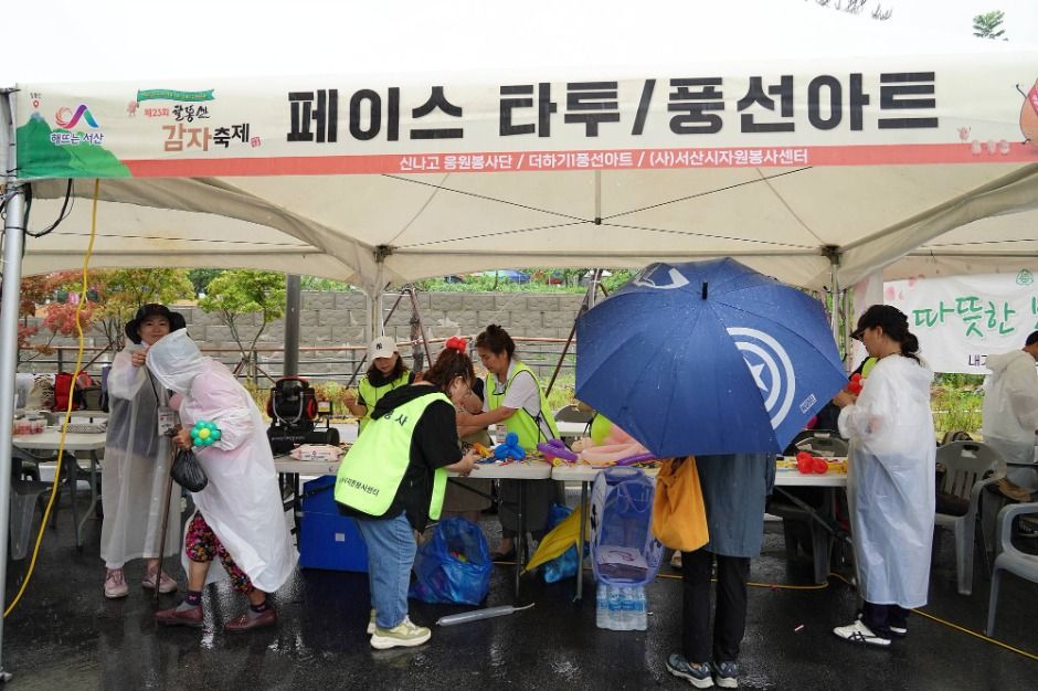 팔봉산 감자축제