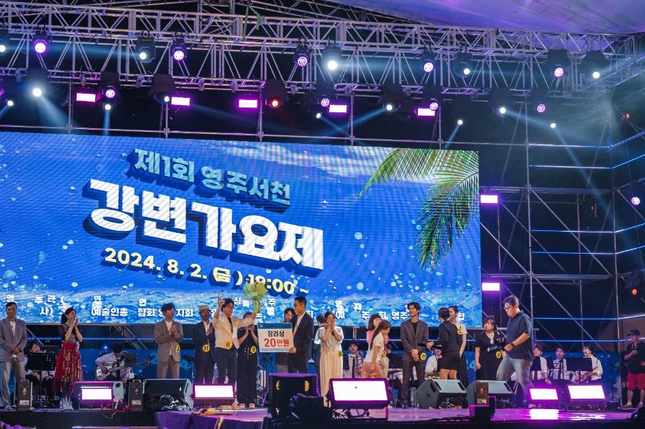 2025 영주 시원(ONE)축제 3