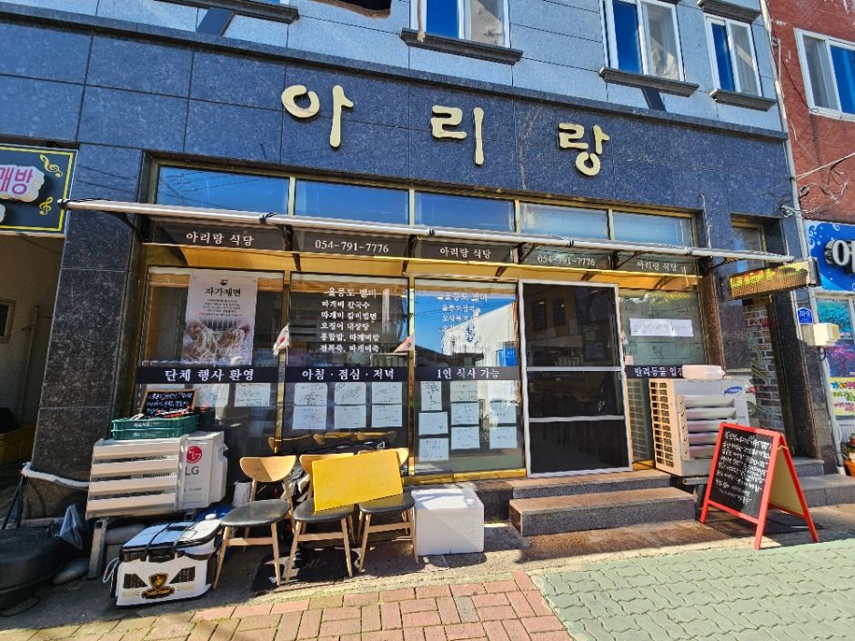 아리랑식당