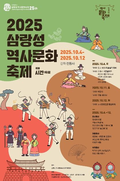 2025 삼랑성역사문화축제 포스터