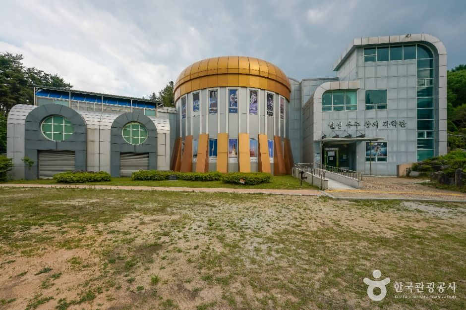 거창월성우주창의과학관