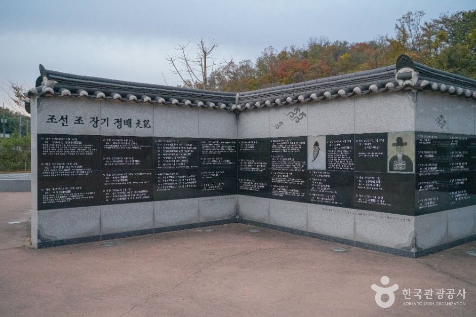 포항 장기유배문화체험촌