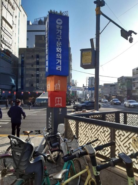 광명가구문화의거리