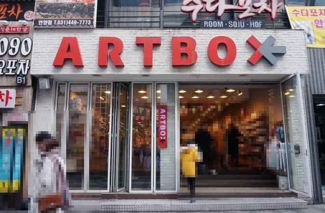 thumbnail-[事後免税店]ARTBOX（アートボックス）・アニャン（安養）1番街店(아트박스 안양1번가점)-0