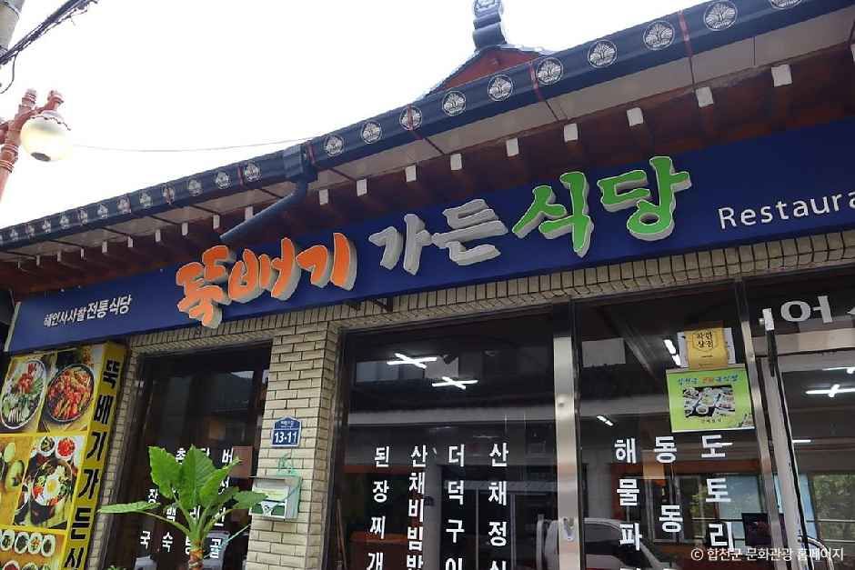 해인사 뚝배기가든식당