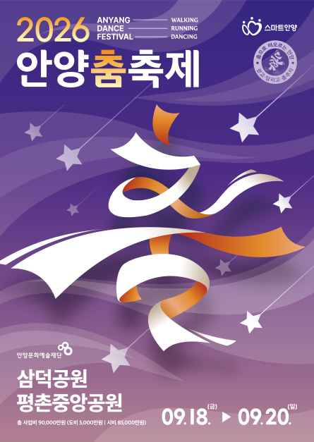 thumbnail-안양춤축제-10
