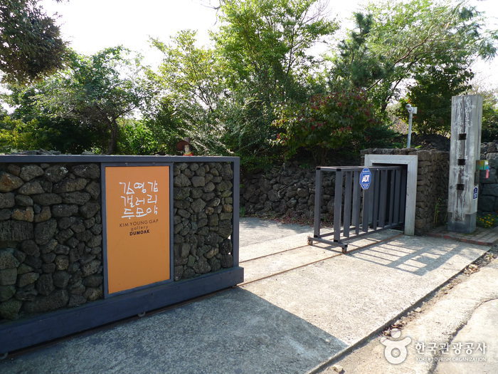 Kim Young Gap Gallery Dumoak (김영갑 갤러리 두모악)