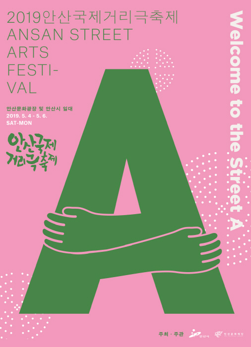 안산국제거리극축제7