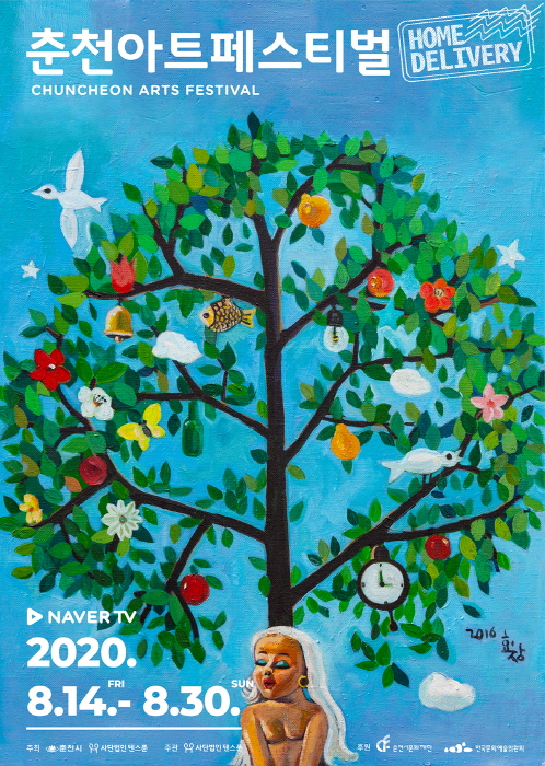 춘천아트페스티벌 20202