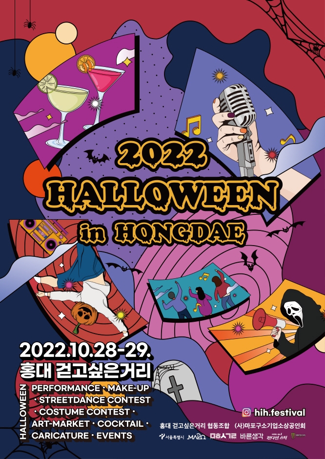 2022 ‘할로윈 in 홍대’ 페스티벌
