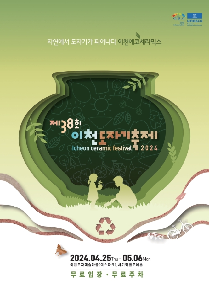 thumbnail-Icheon Ceramics Festival (이천도자기축제)-6