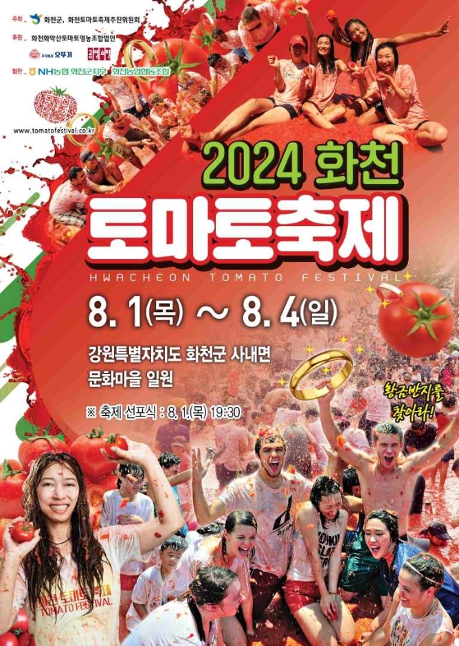 Hwacheon Tomato Festival (화천토마토축제)