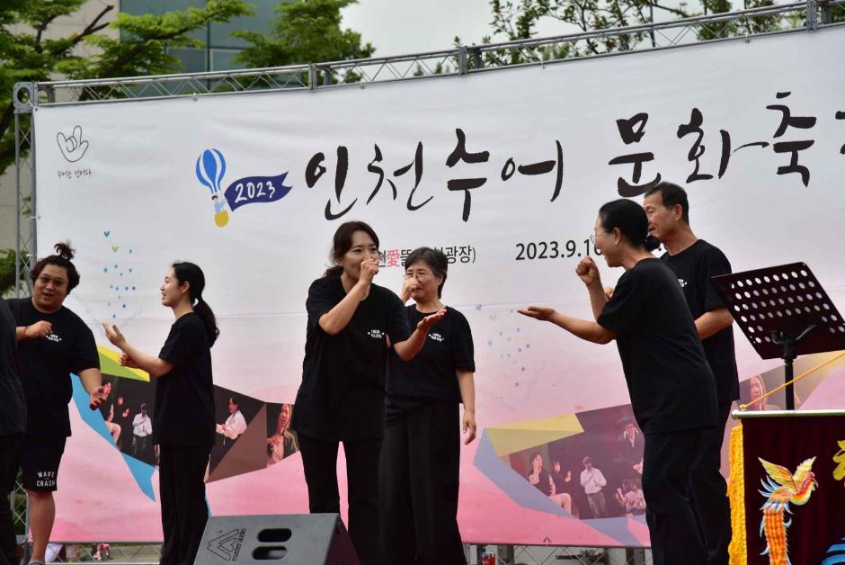 인천수어문화축제